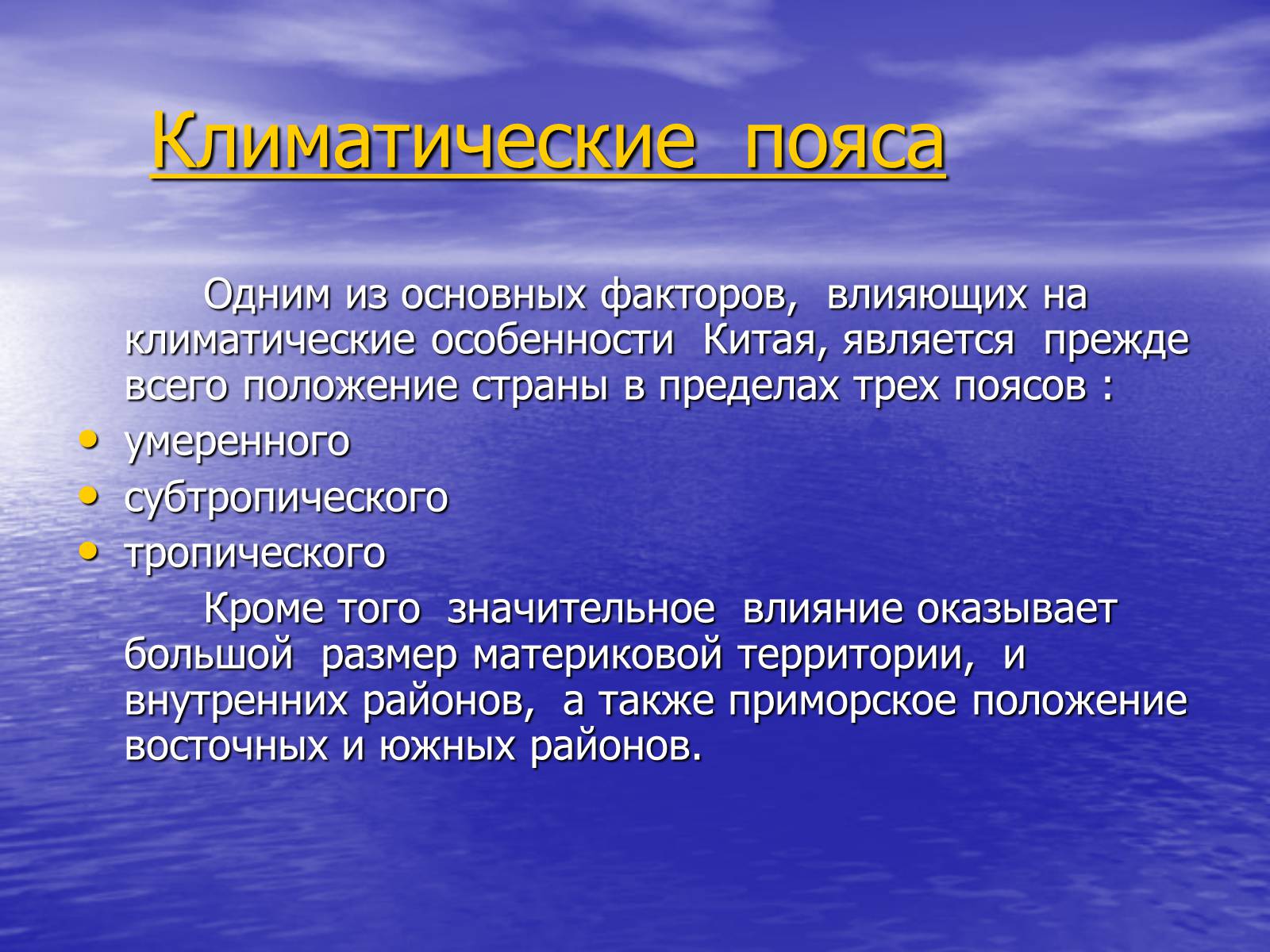 Презентація на тему «Китай» (варіант 15) - Слайд #21 Презентація на тему «Китай» (варіант 15) - Слайд #21