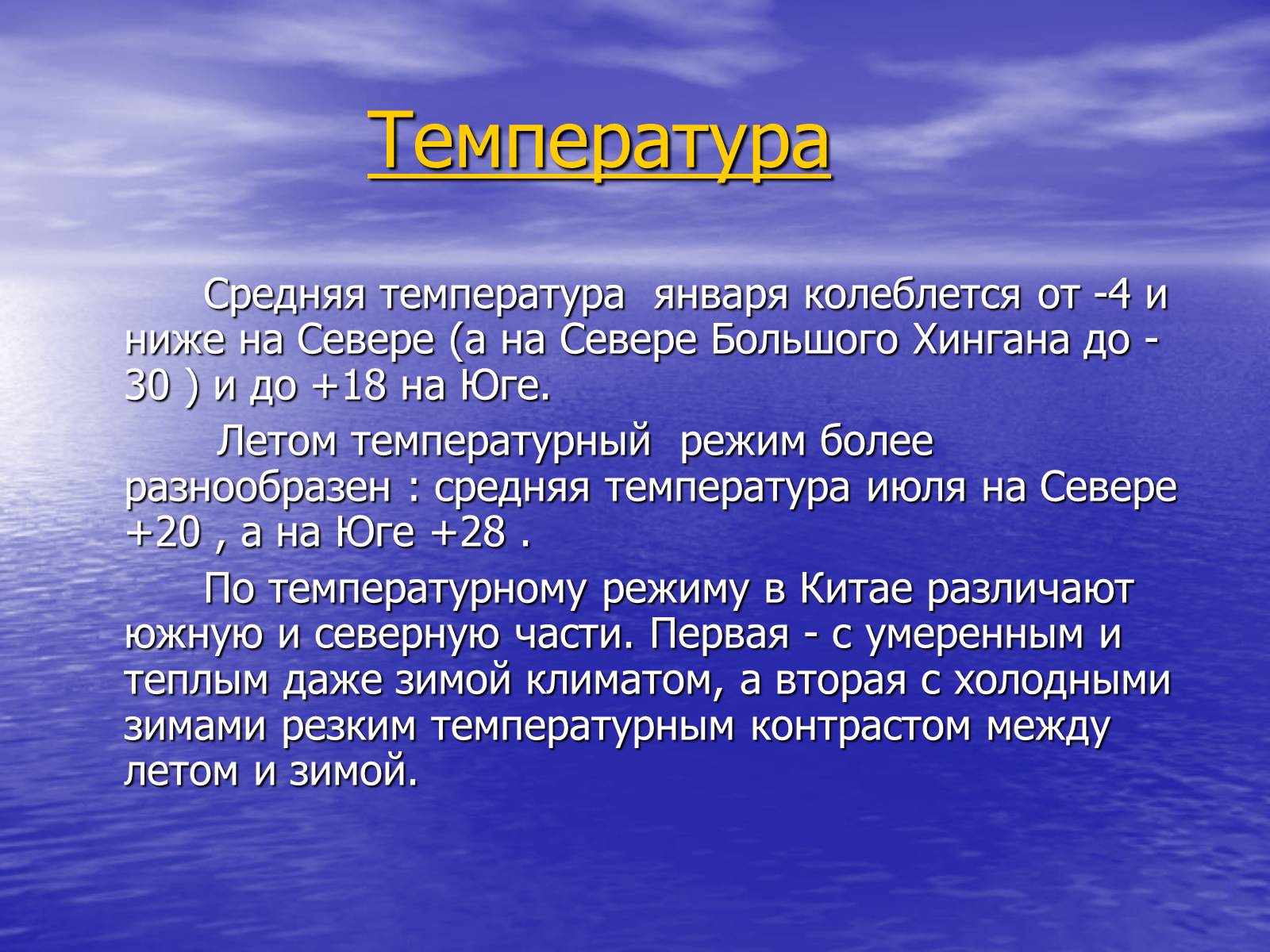 Презентація на тему «Китай» (варіант 15) - Слайд #22 Презентація на тему «Китай» (варіант 15) - Слайд #22