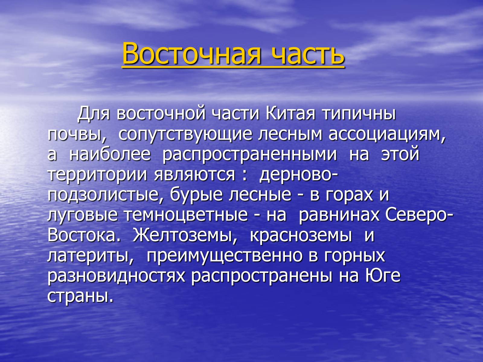 Презентація на тему «Китай» (варіант 15) - Слайд #25 Презентація на тему «Китай» (варіант 15) - Слайд #25