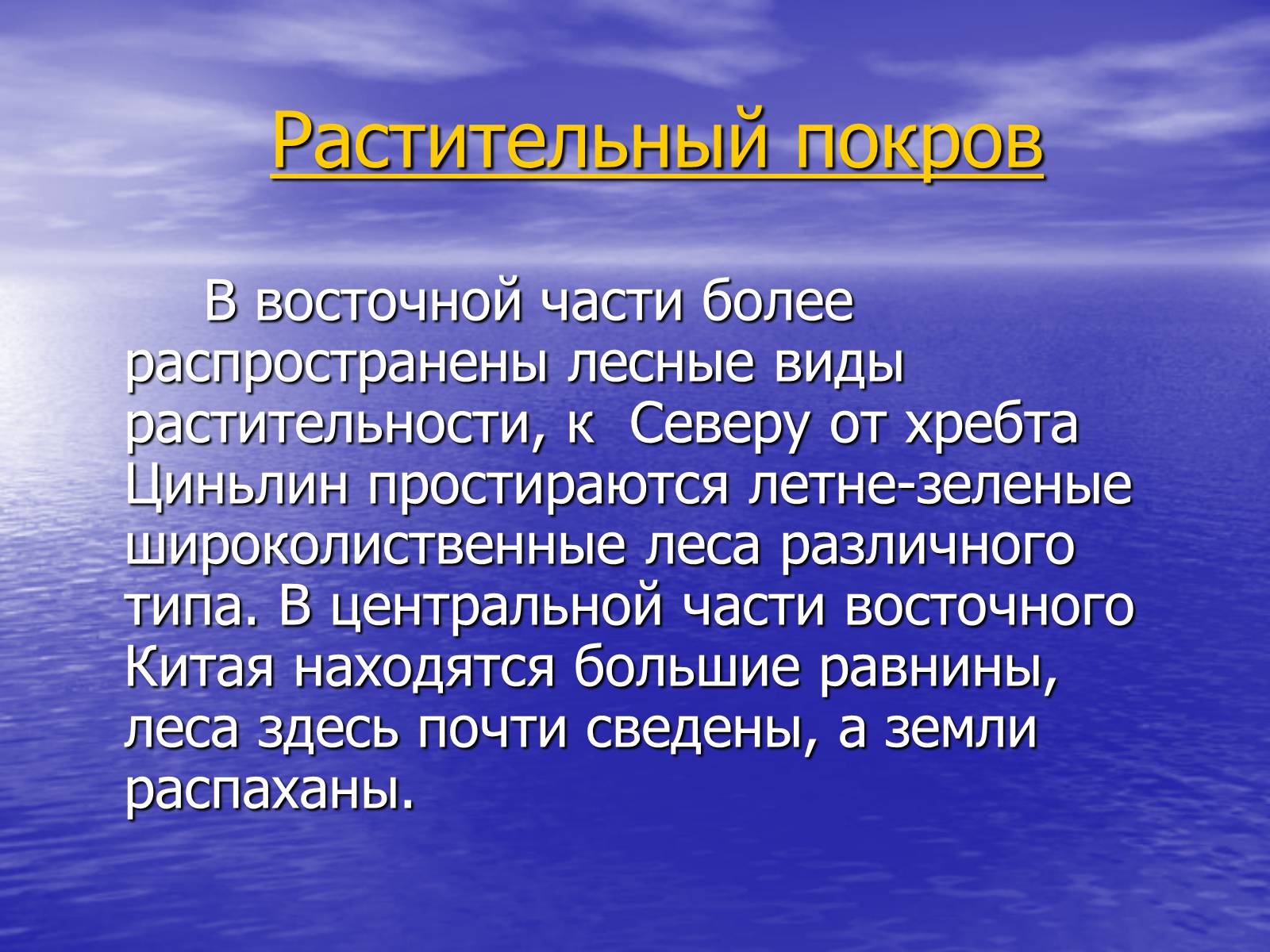 Презентація на тему «Китай» (варіант 15) - Слайд #26 Презентація на тему «Китай» (варіант 15) - Слайд #26