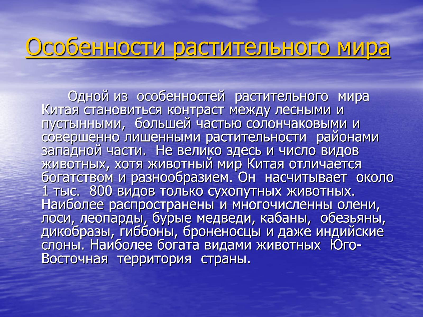 Презентація на тему «Китай» (варіант 15) - Слайд #29 Презентація на тему «Китай» (варіант 15) - Слайд #29