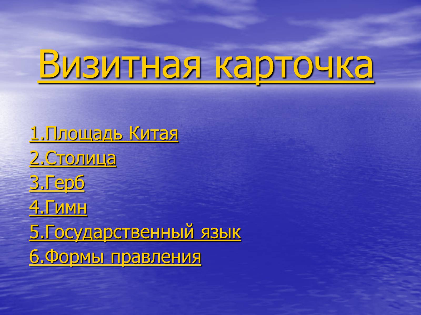 Презентація на тему «Китай» (варіант 15) - Слайд #4 Презентація на тему «Китай» (варіант 15) - Слайд #4