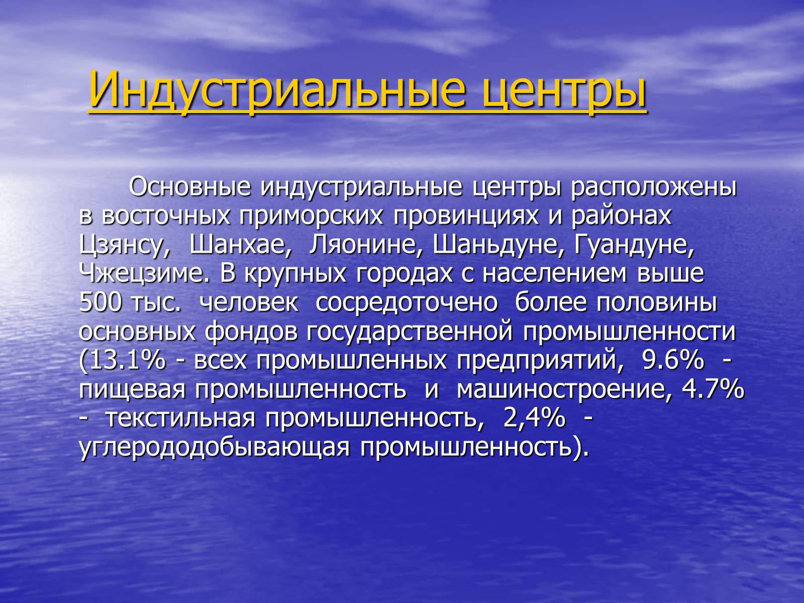 Презентація на тему «Китай» (варіант 15) - Слайд #41 Презентація на тему «Китай» (варіант 15) - Слайд #41