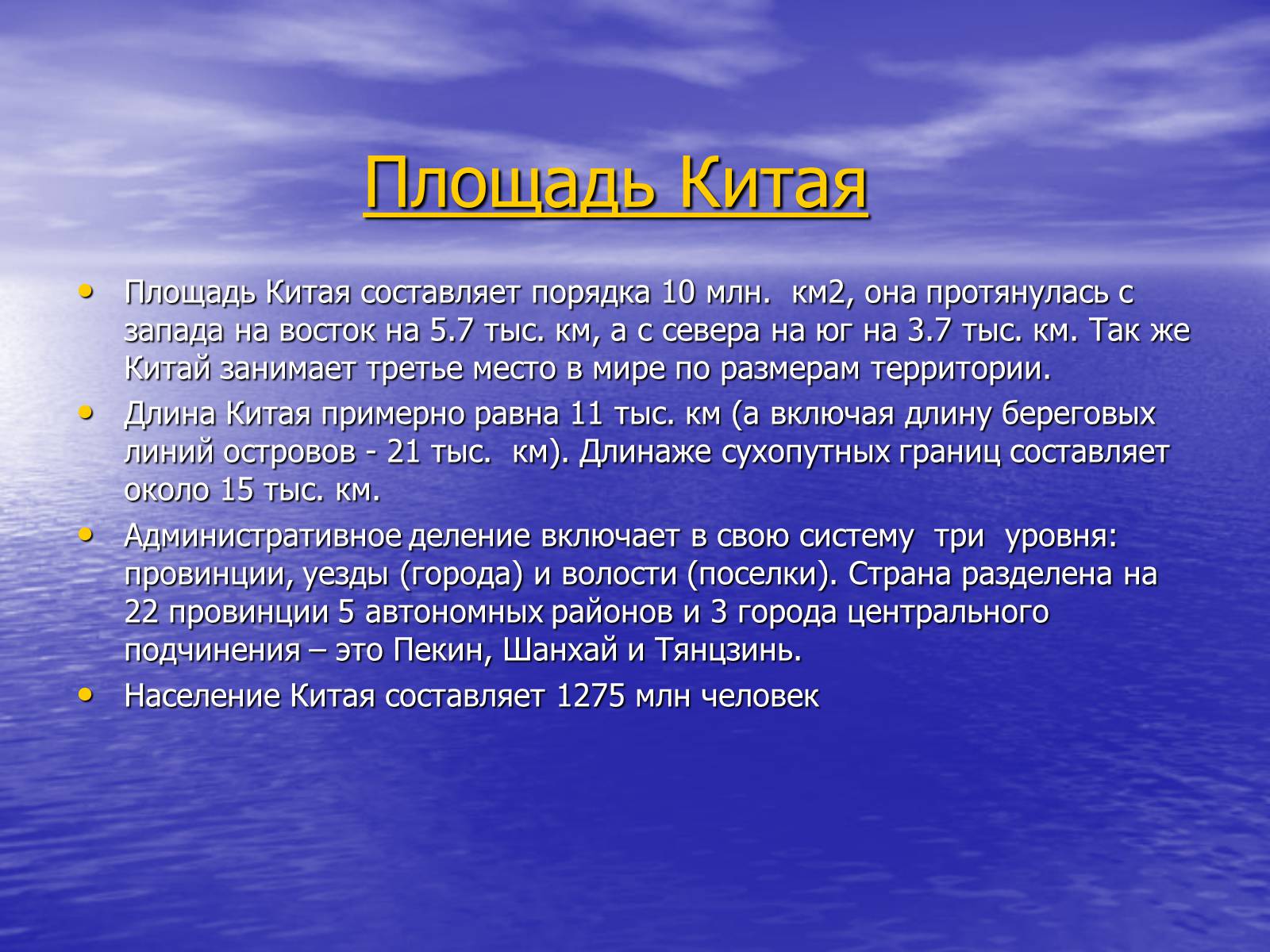 Презентація на тему «Китай» (варіант 15) - Слайд #5 Презентація на тему «Китай» (варіант 15) - Слайд #5