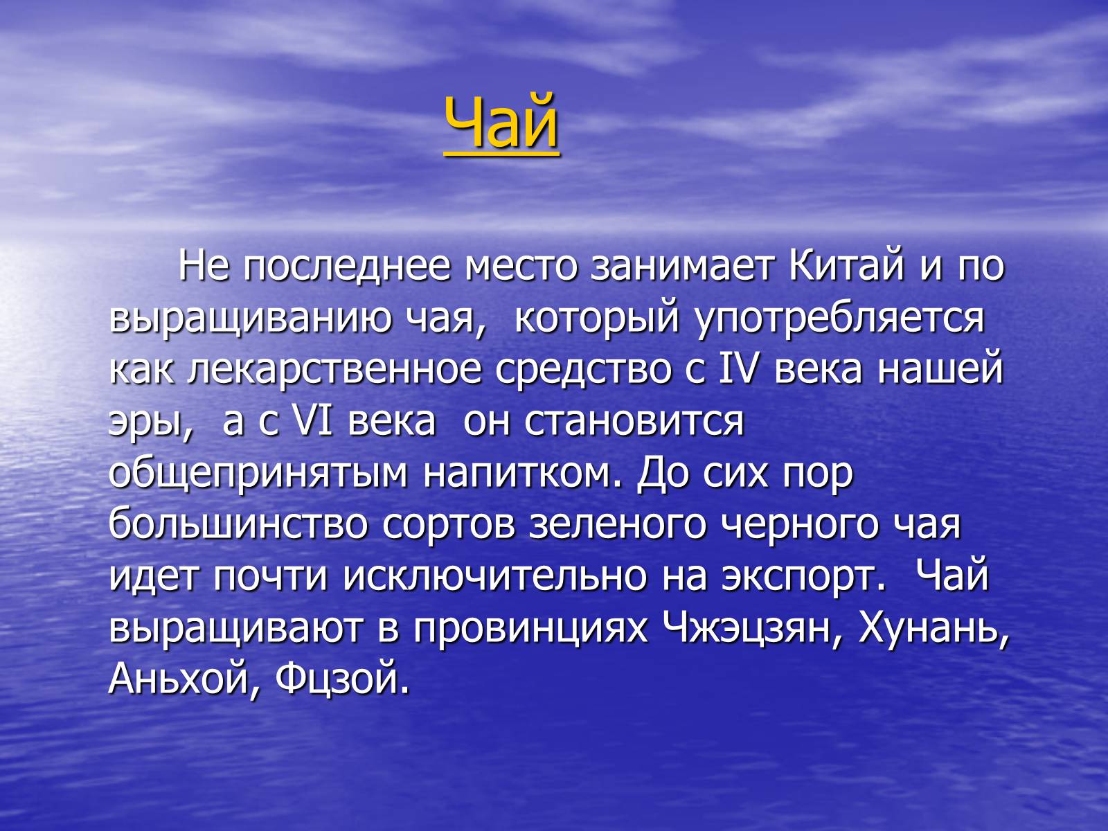 Презентація на тему «Китай» (варіант 15) - Слайд #53 Презентація на тему «Китай» (варіант 15) - Слайд #53