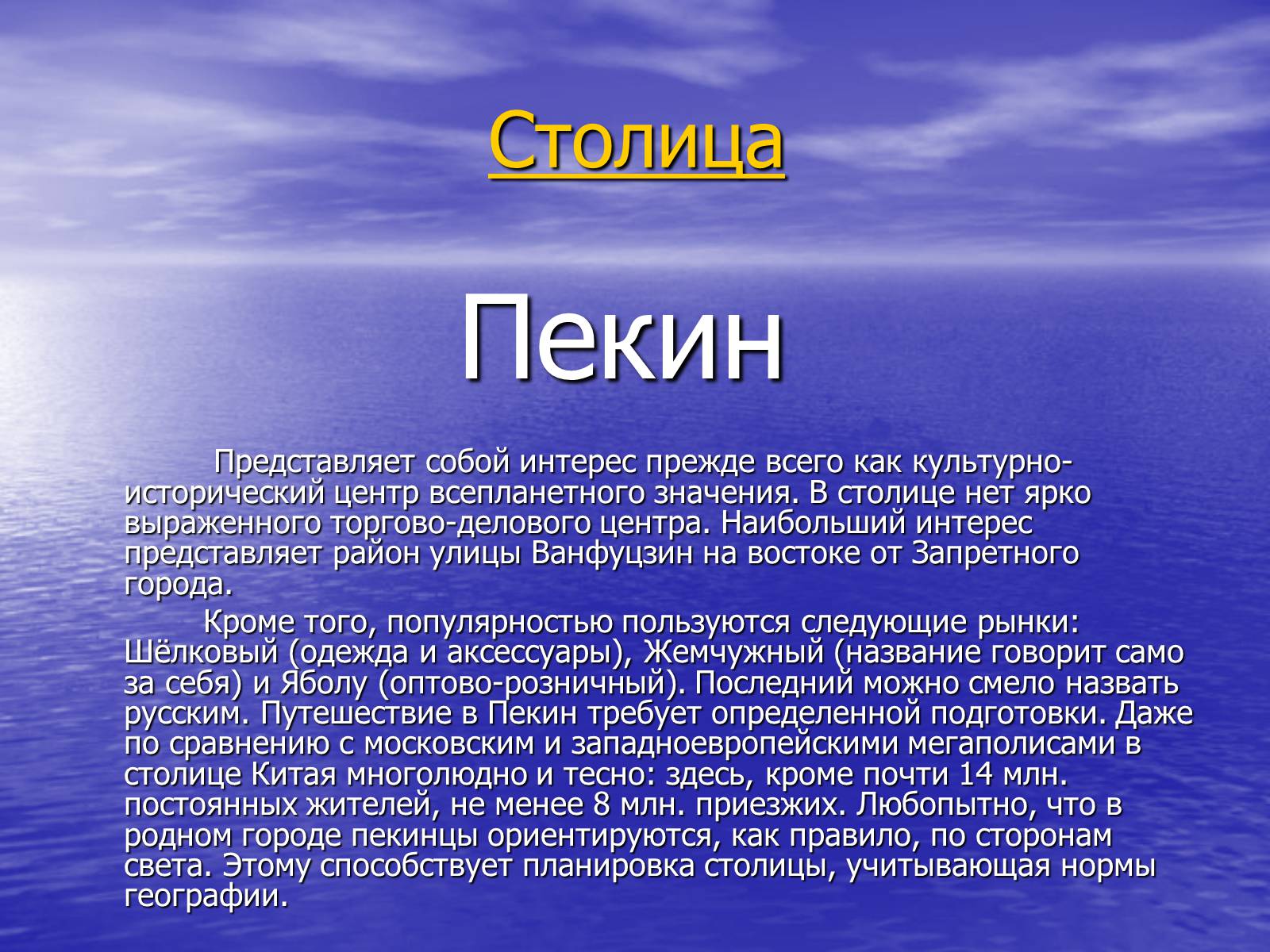 Презентація на тему «Китай» (варіант 15) - Слайд #6 Презентація на тему «Китай» (варіант 15) - Слайд #6