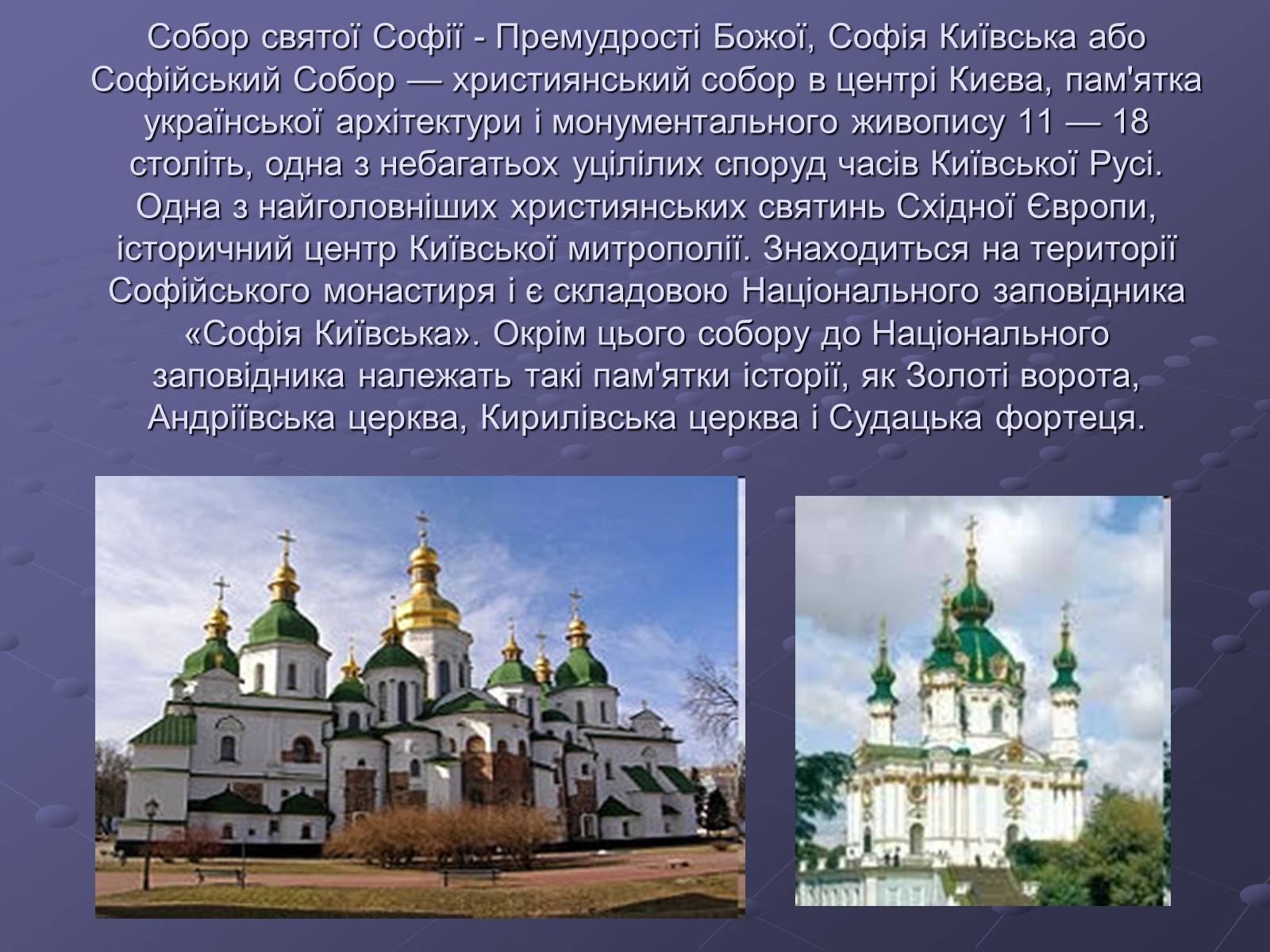 Презентація на тему «Київ» (варіант 1) - Слайд #12 Презентація на тему «Київ» (варіант 1) - Слайд #12