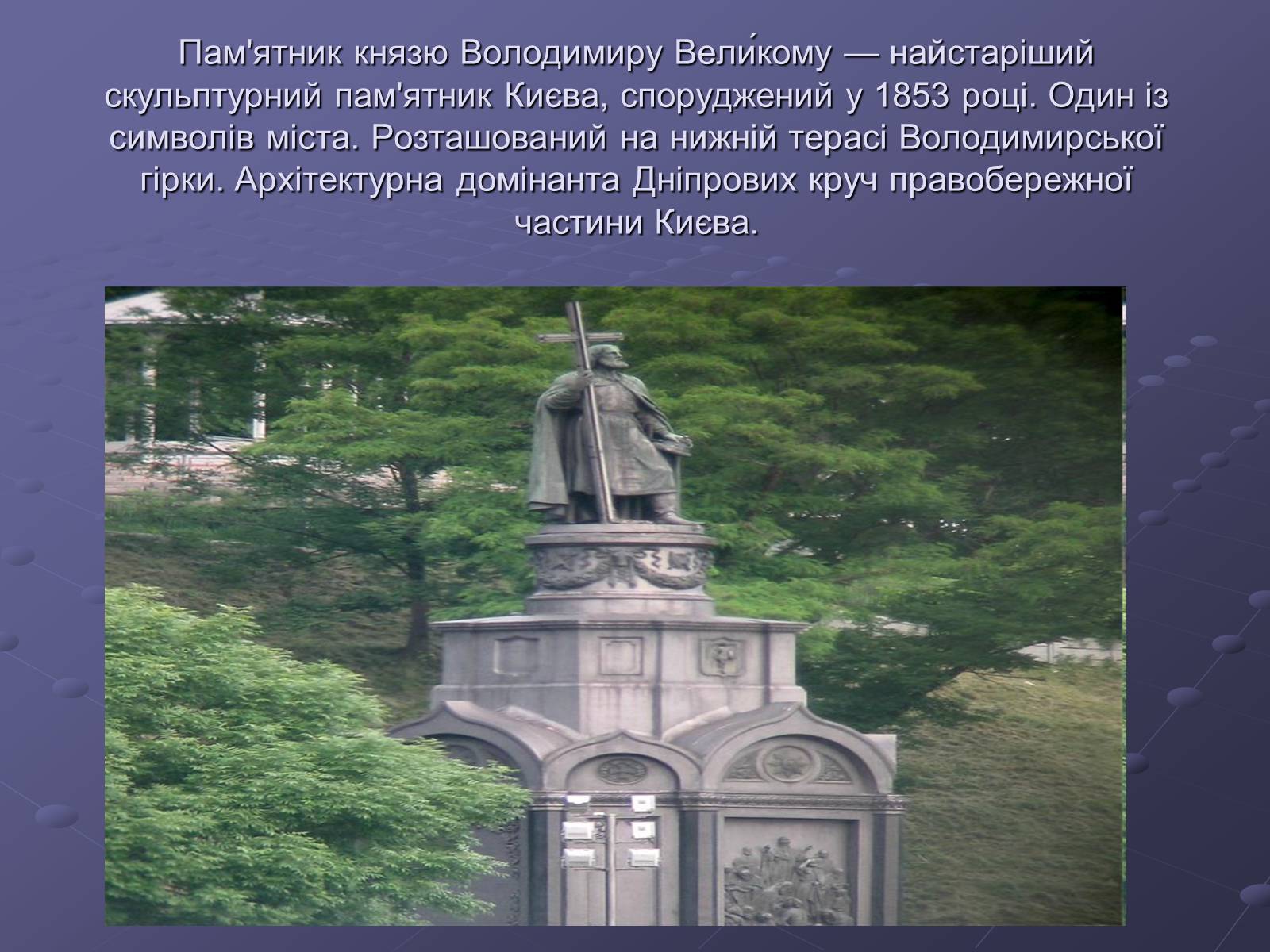 Презентація на тему «Київ» (варіант 1) - Слайд #3 Презентація на тему «Київ» (варіант 1) - Слайд #3
