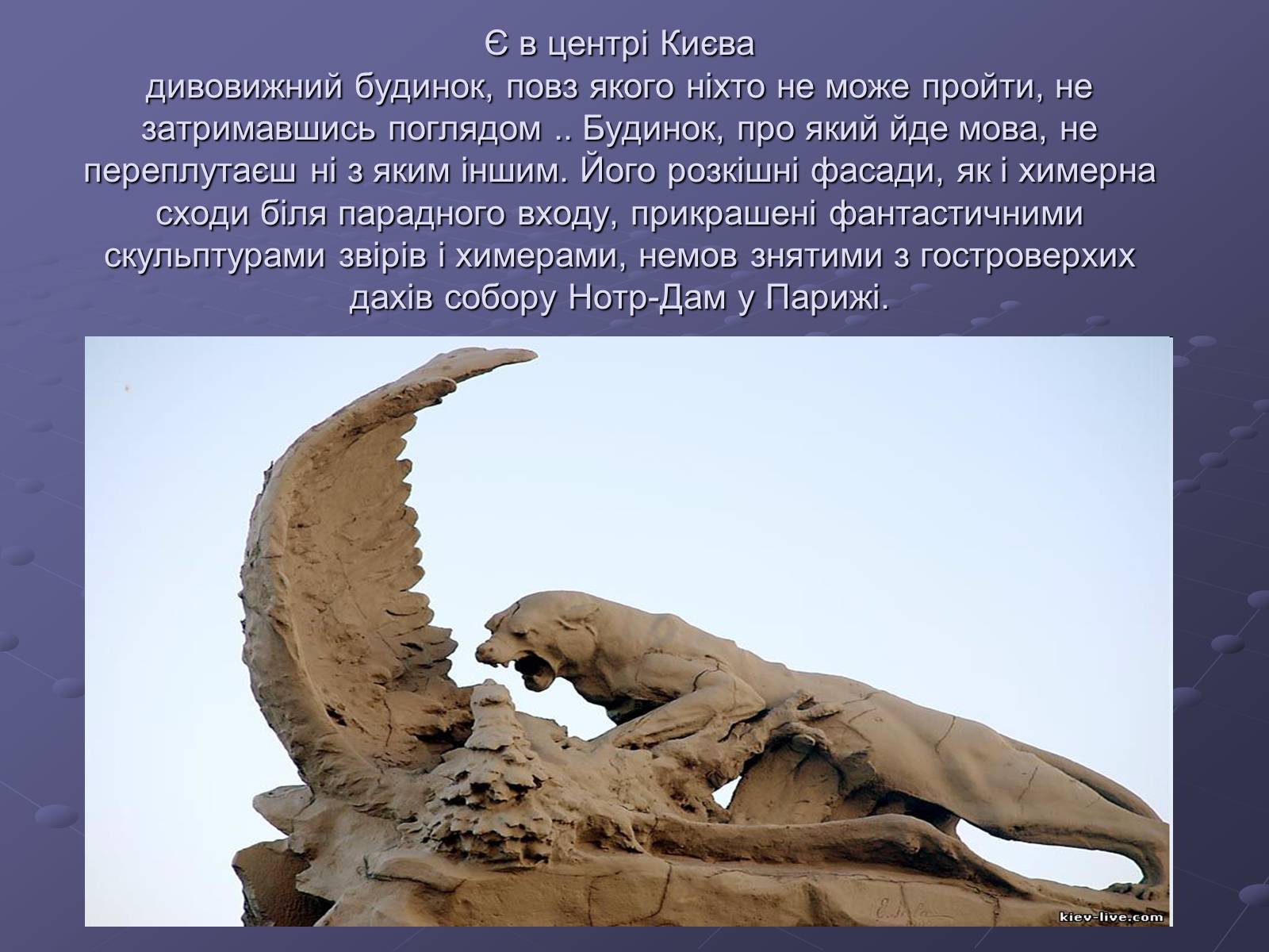 Презентація на тему «Київ» (варіант 1) - Слайд #9 Презентація на тему «Київ» (варіант 1) - Слайд #9