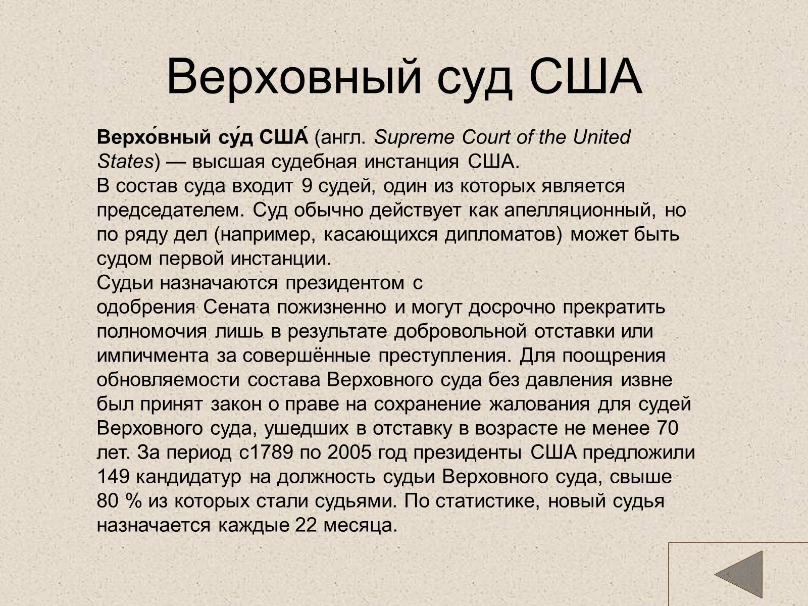 Презентація на тему «США» (варіант 18) - Слайд #19