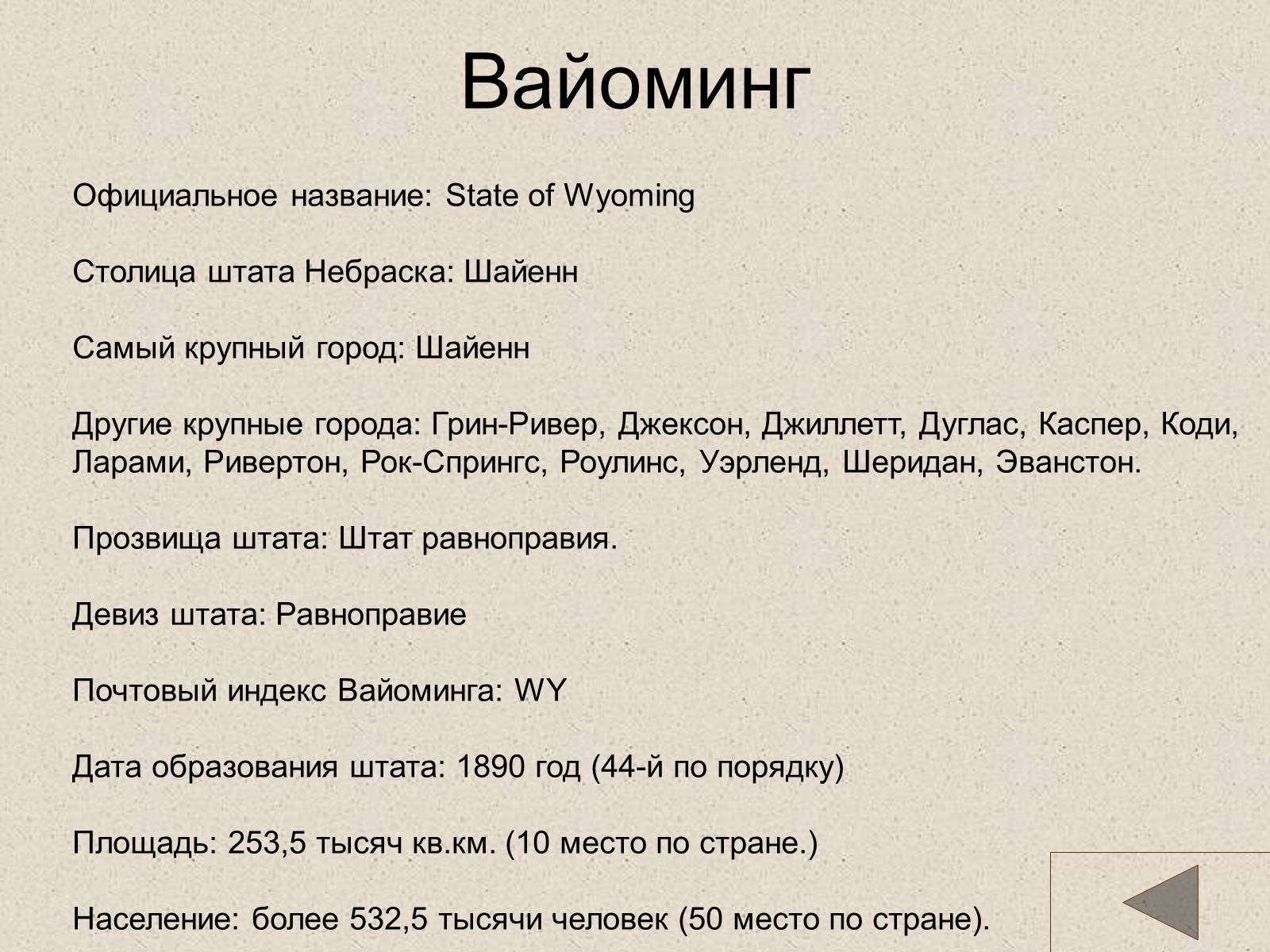 Презентація на тему «США» (варіант 18) - Слайд #65