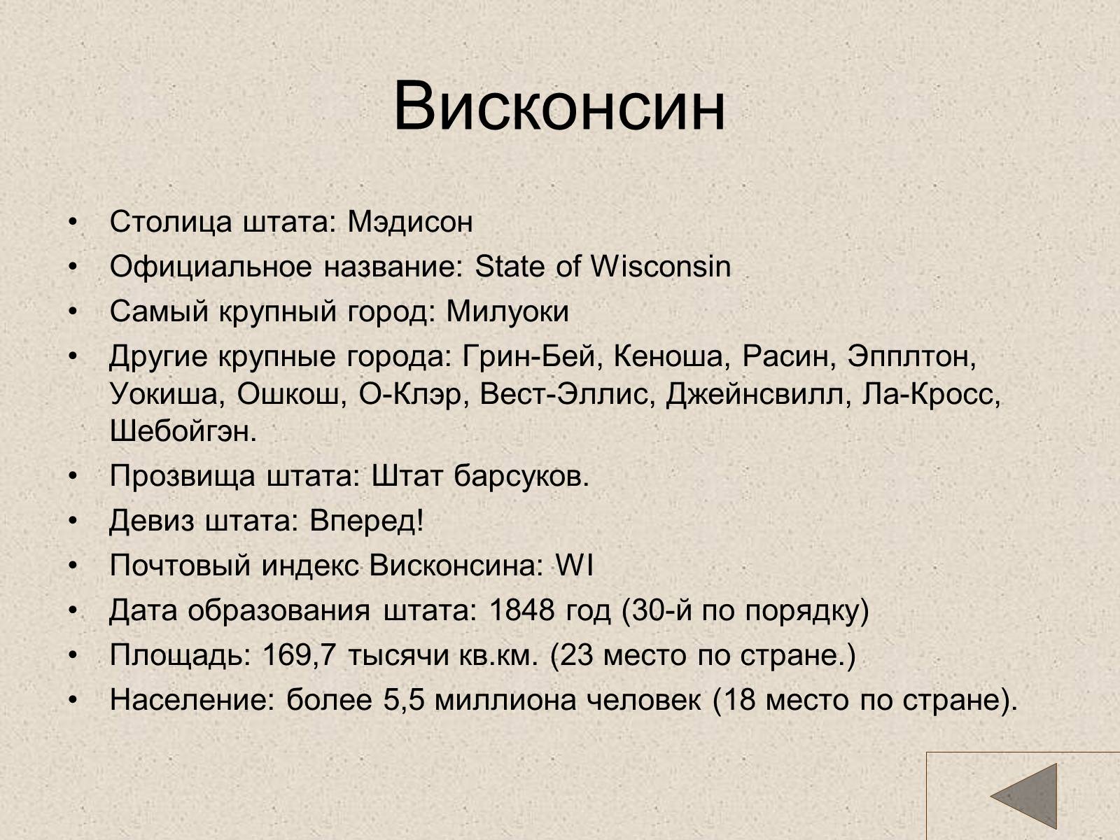 Презентація на тему «США» (варіант 18) - Слайд #68