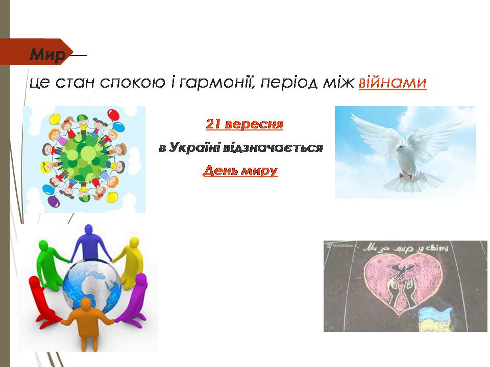 Презентація на тему «Глобальна проблема війни та миру» - Слайд #10 Презентація на тему «Глобальна проблема війни та миру» - Слайд #10