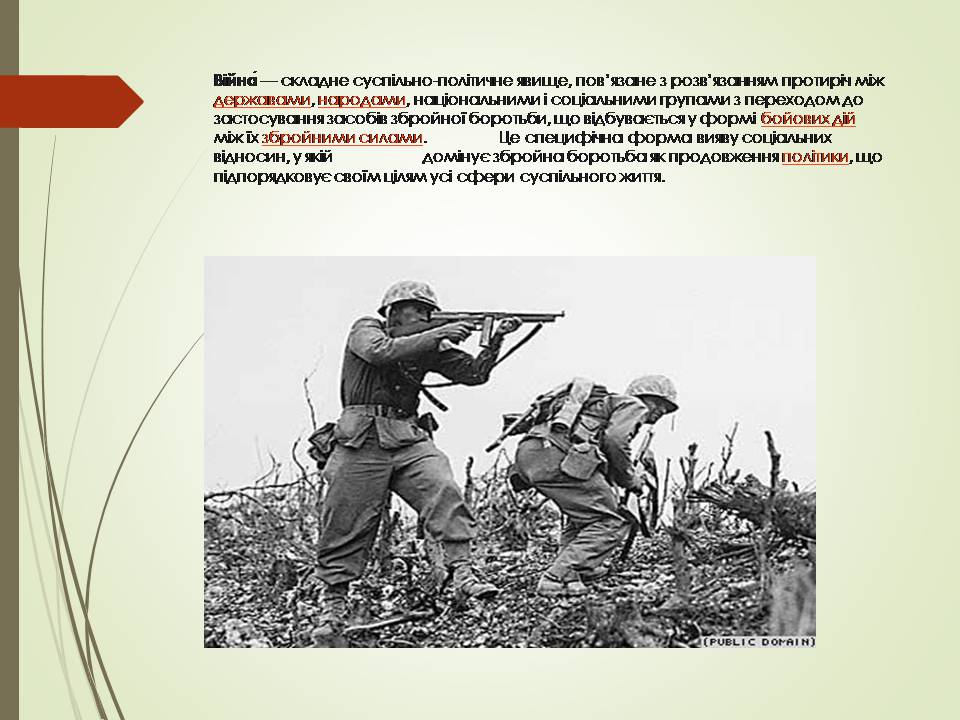 Презентація на тему «Глобальна проблема війни та миру» - Слайд #2 Презентація на тему «Глобальна проблема війни та миру» - Слайд #2