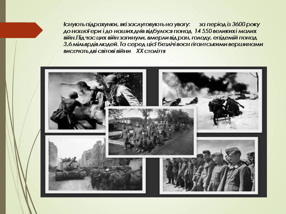 Презентація на тему «Глобальна проблема війни та миру» - Слайд #4 Презентація на тему «Глобальна проблема війни та миру» - Слайд #4
