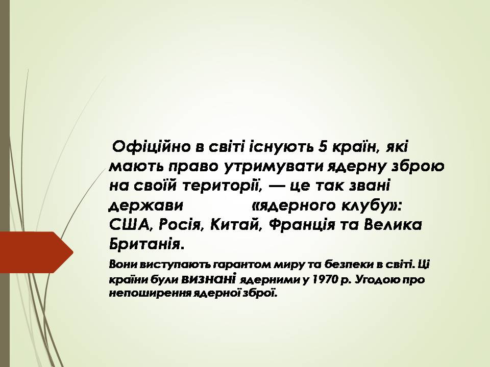 Презентація на тему «Глобальна проблема війни та миру» - Слайд #7 Презентація на тему «Глобальна проблема війни та миру» - Слайд #7
