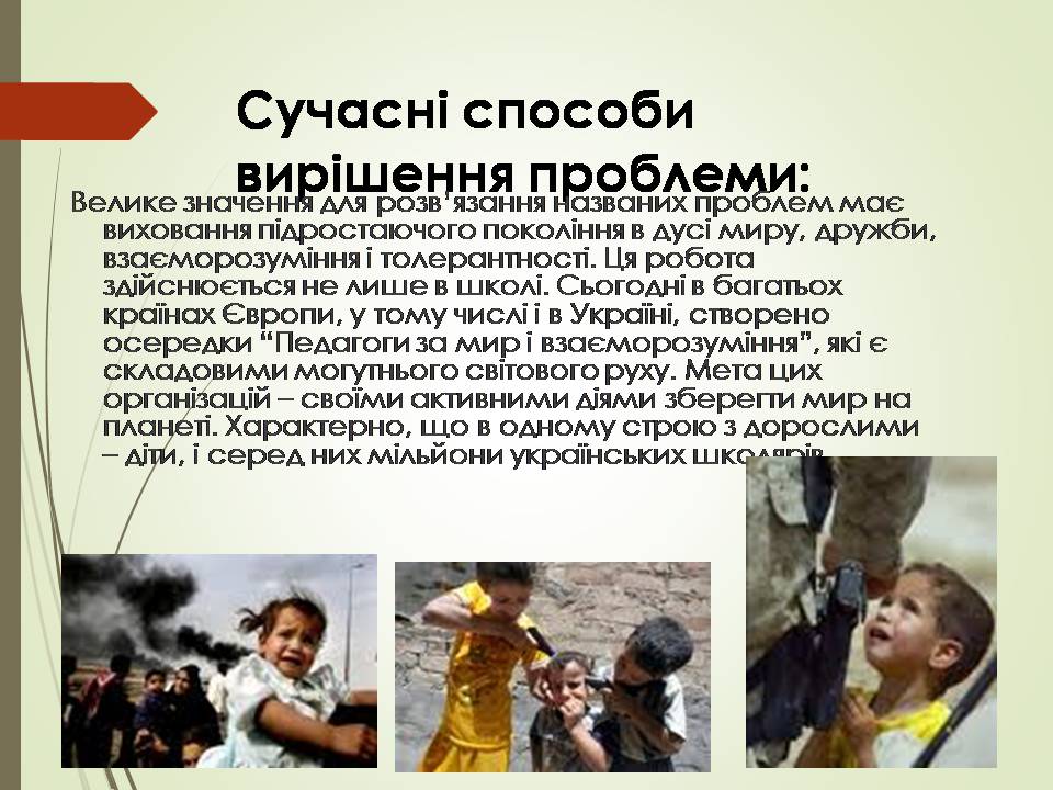 Презентація на тему «Глобальна проблема війни та миру» - Слайд #9 Презентація на тему «Глобальна проблема війни та миру» - Слайд #9