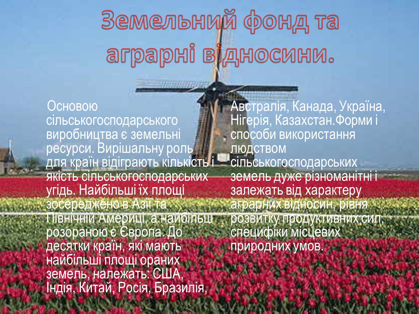 Презентація на тему «Сільське господарство світу» (варіант 2) - Слайд #3 Презентація на тему «Сільське господарство світу» (варіант 2) - Слайд #3