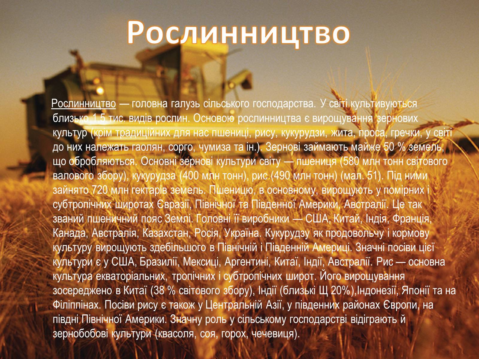 Презентація на тему «Сільське господарство світу» (варіант 2) - Слайд #6 Презентація на тему «Сільське господарство світу» (варіант 2) - Слайд #6
