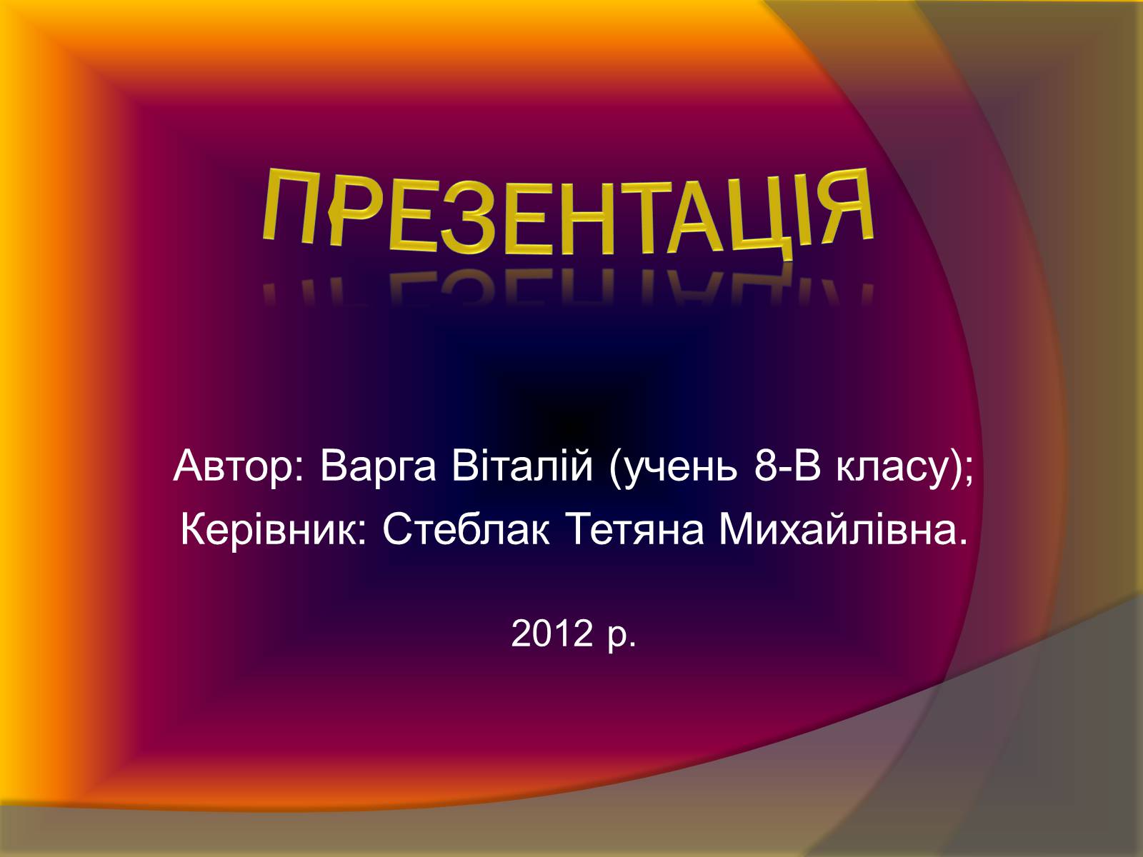 Презентація на тему «Подорож по визначних місцях Світу» - Слайд #1 Презентація на тему «Подорож по визначних місцях Світу» - Слайд #1