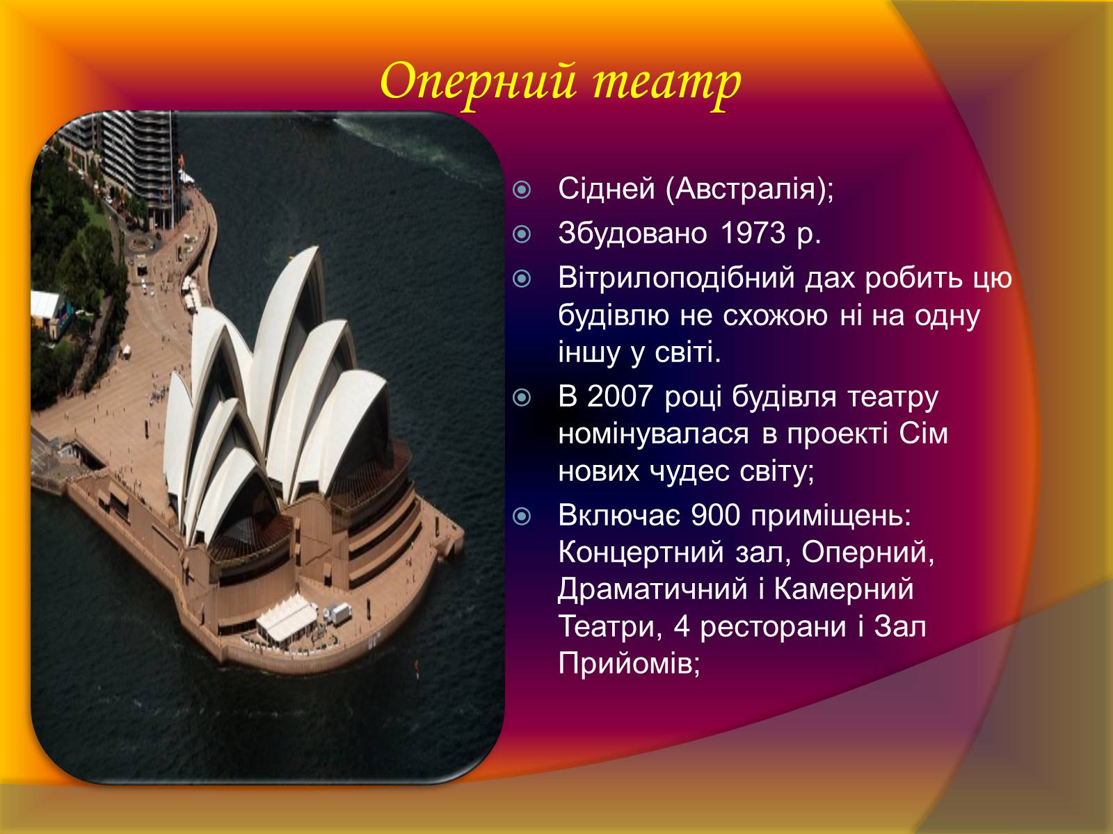 Презентація на тему «Подорож по визначних місцях Світу» - Слайд #11 Презентація на тему «Подорож по визначних місцях Світу» - Слайд #11