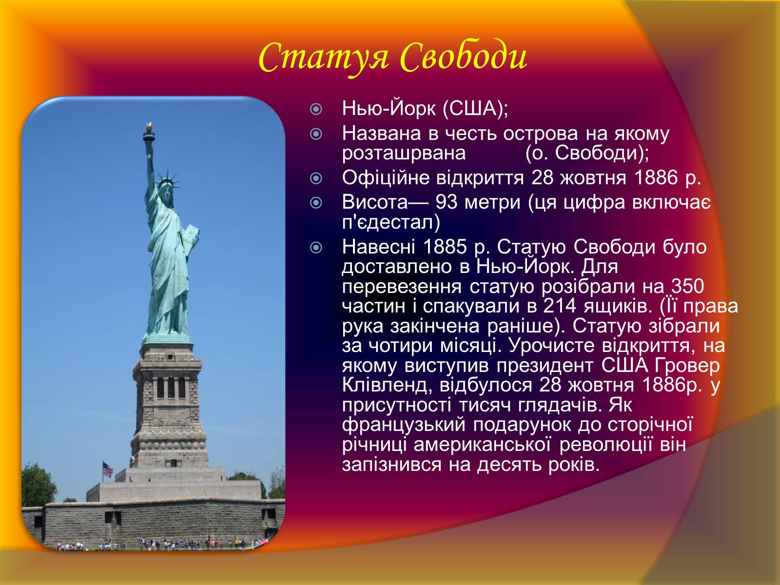 Презентація на тему «Подорож по визначних місцях Світу» - Слайд #6 Презентація на тему «Подорож по визначних місцях Світу» - Слайд #6
