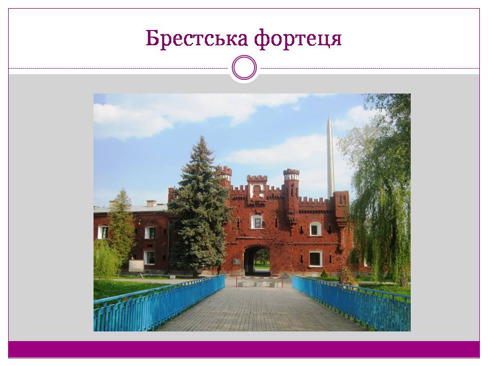 Презентація на тему «Білорусь» (варіант 7) - Слайд #12 Презентація на тему «Білорусь» (варіант 7) - Слайд #12