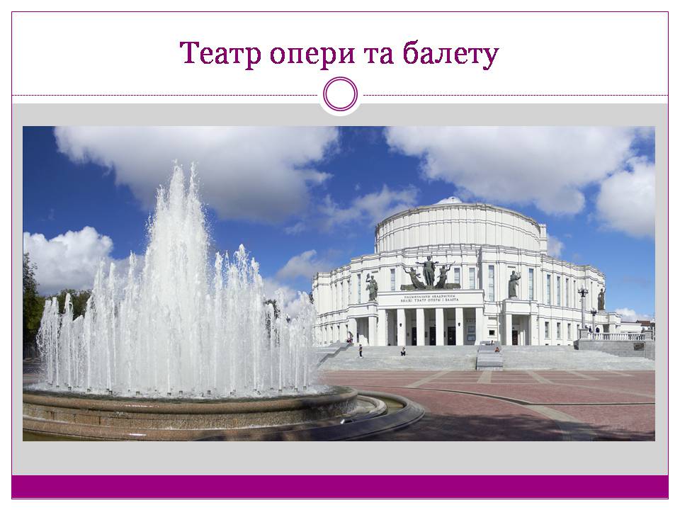 Презентація на тему «Білорусь» (варіант 7) - Слайд #13 Презентація на тему «Білорусь» (варіант 7) - Слайд #13