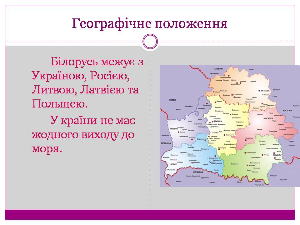 Презентація на тему «Білорусь» (варіант 7) - Слайд #3 Презентація на тему «Білорусь» (варіант 7) - Слайд #3