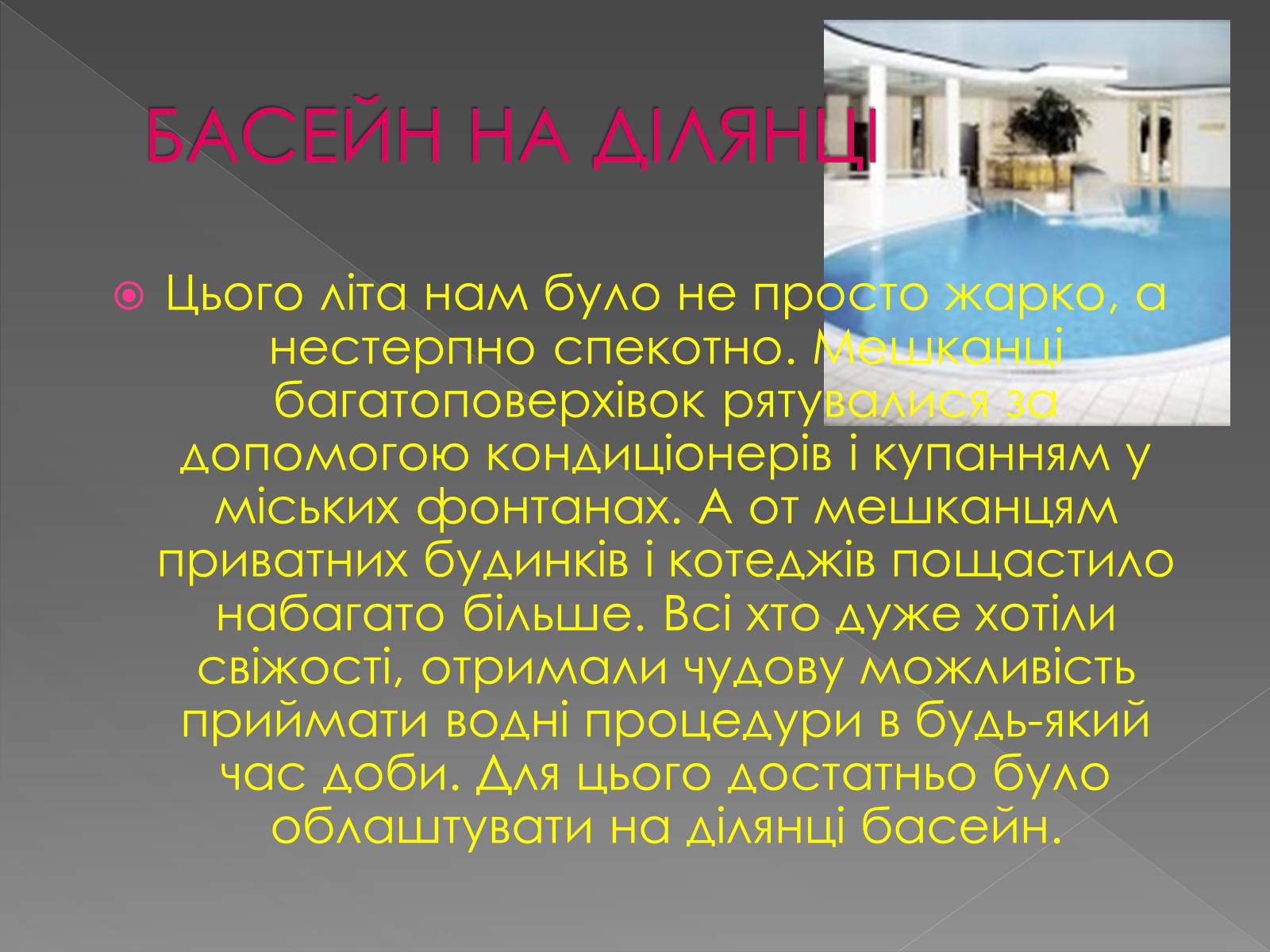 Презентація на тему «Ландшафтний дизайн» - Слайд #14 Презентація на тему «Ландшафтний дизайн» - Слайд #14