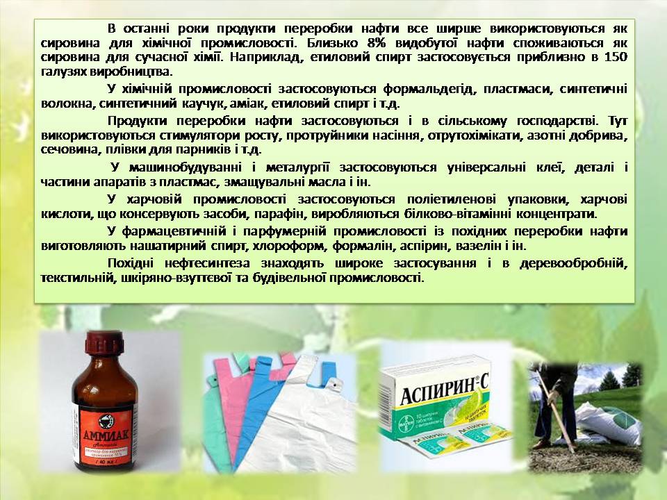 Презентація на тему «Нафта та продукти її переробки» - Слайд #14 Презентація на тему «Нафта та продукти її переробки» - Слайд #14