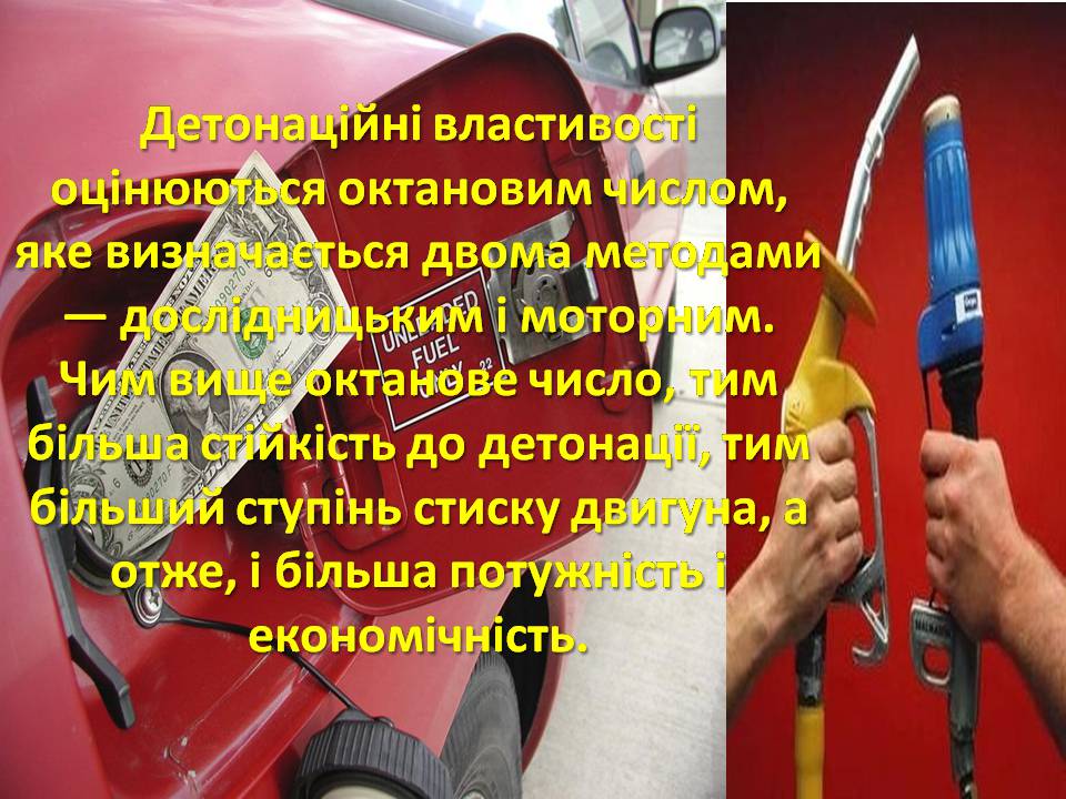 Презентація на тему «Нафта та продукти її переробки» - Слайд #24 Презентація на тему «Нафта та продукти її переробки» - Слайд #24