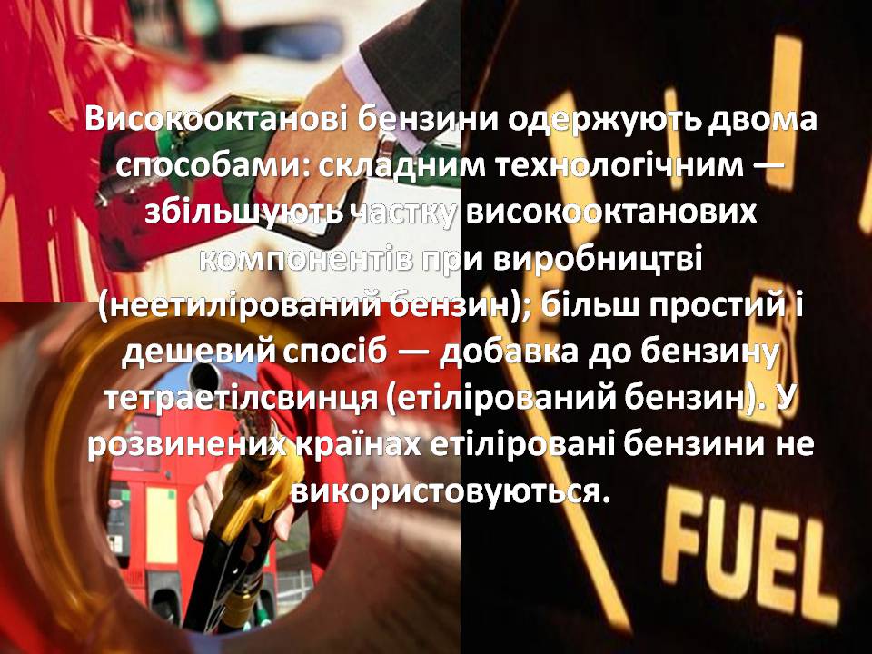 Презентація на тему «Нафта та продукти її переробки» - Слайд #27 Презентація на тему «Нафта та продукти її переробки» - Слайд #27