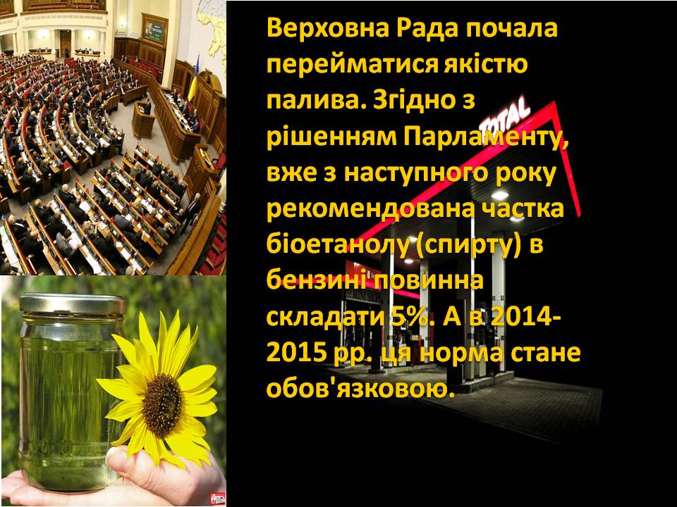 Презентація на тему «Нафта та продукти її переробки» - Слайд #28 Презентація на тему «Нафта та продукти її переробки» - Слайд #28