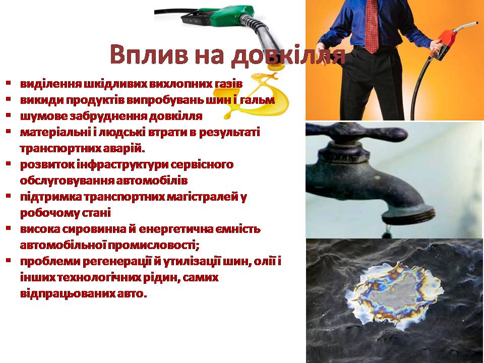 Презентація на тему «Нафта та продукти її переробки» - Слайд #29 Презентація на тему «Нафта та продукти її переробки» - Слайд #29
