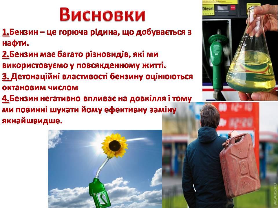 Презентація на тему «Нафта та продукти її переробки» - Слайд #31 Презентація на тему «Нафта та продукти її переробки» - Слайд #31