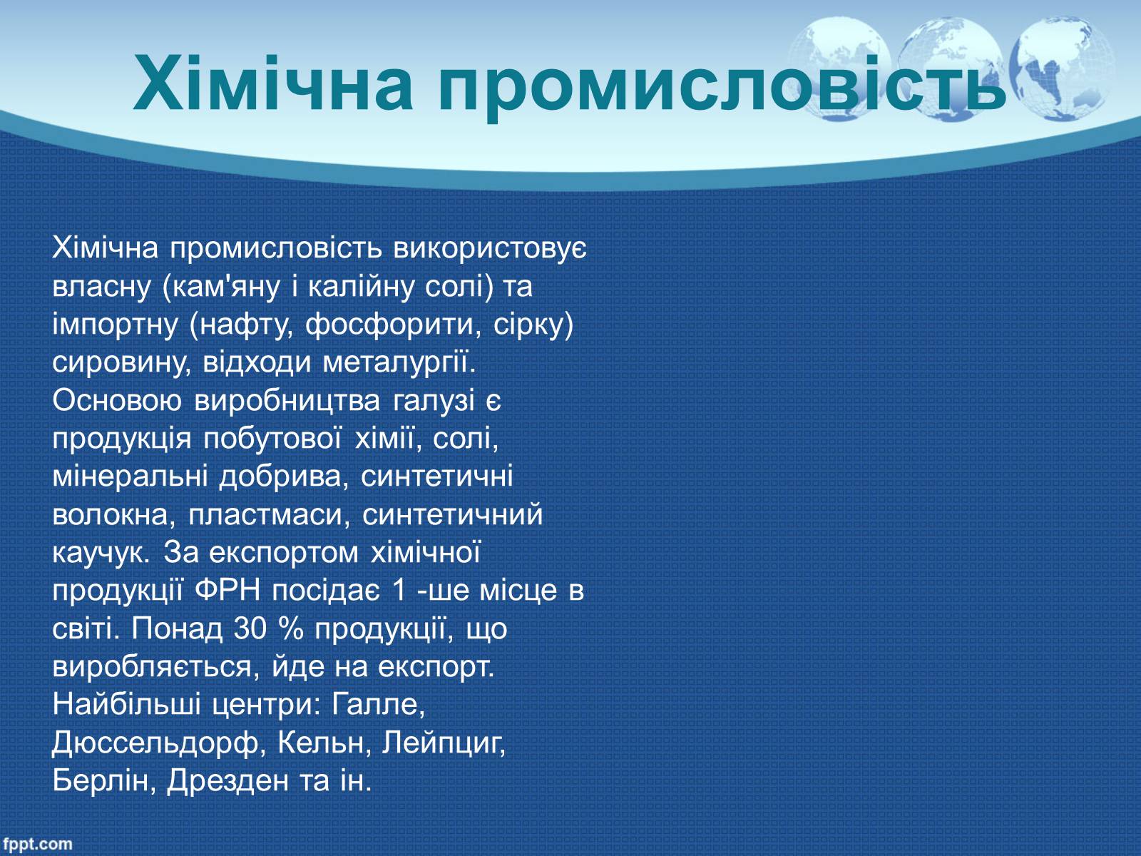 Презентація на тему «Німеччина» (варіант 5) - Слайд #16 Презентація на тему «Німеччина» (варіант 5) - Слайд #16