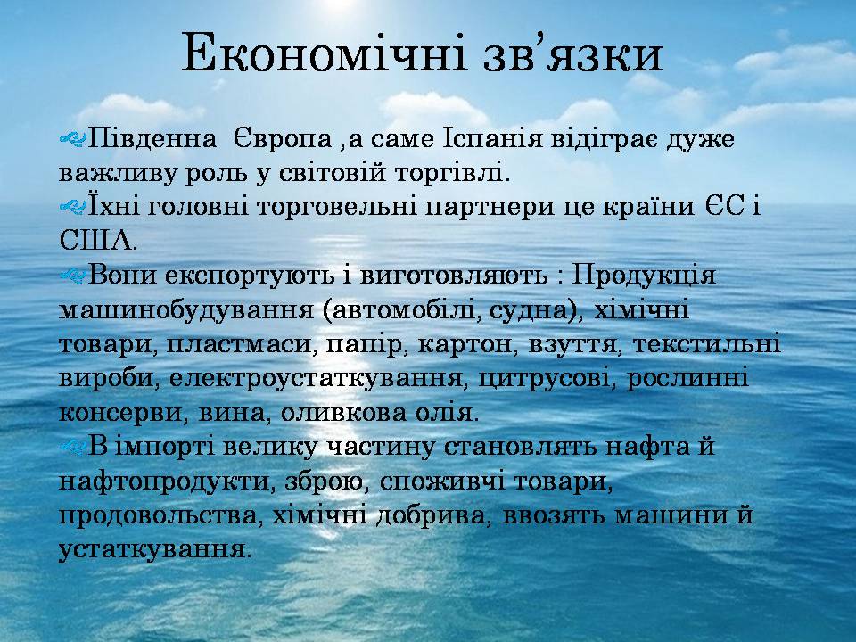 Презентація на тему «Іспанія» (варіант 6) - Слайд #10 Презентація на тему «Іспанія» (варіант 6) - Слайд #10