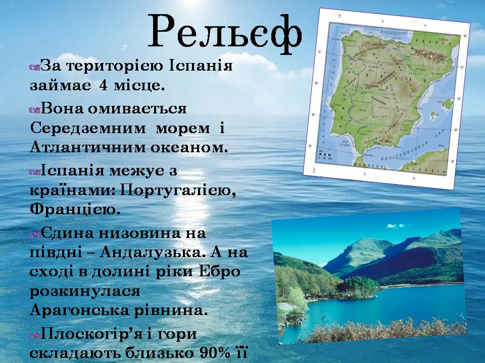 Презентація на тему «Іспанія» (варіант 6) - Слайд #6 Презентація на тему «Іспанія» (варіант 6) - Слайд #6