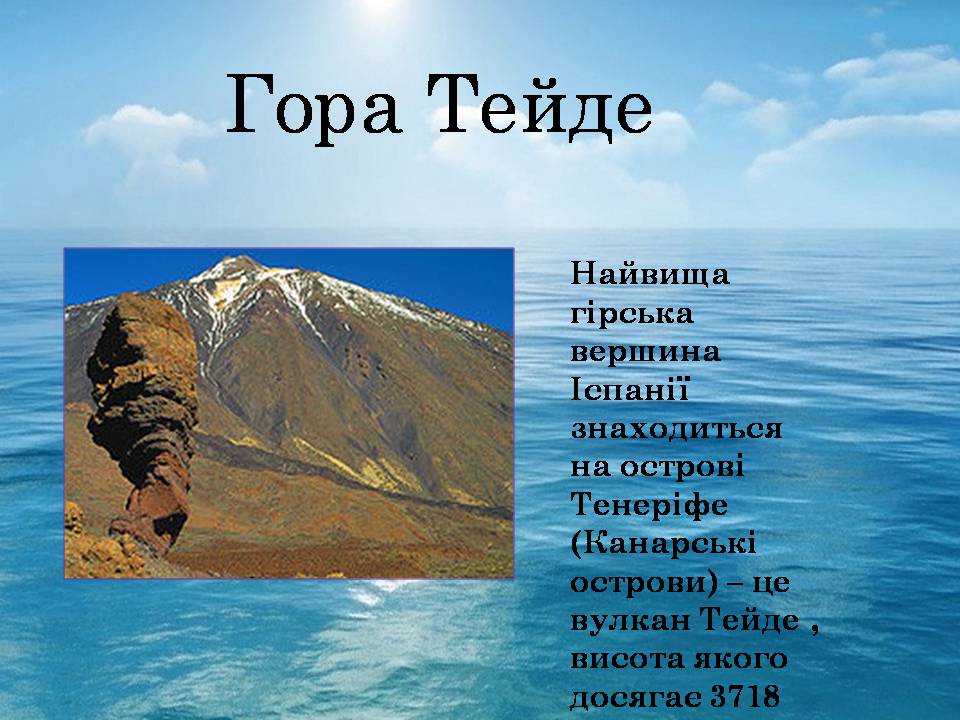 Презентація на тему «Іспанія» (варіант 6) - Слайд #7 Презентація на тему «Іспанія» (варіант 6) - Слайд #7