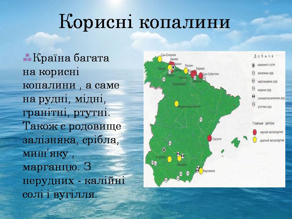 Презентація на тему «Іспанія» (варіант 6) - Слайд #9 Презентація на тему «Іспанія» (варіант 6) - Слайд #9