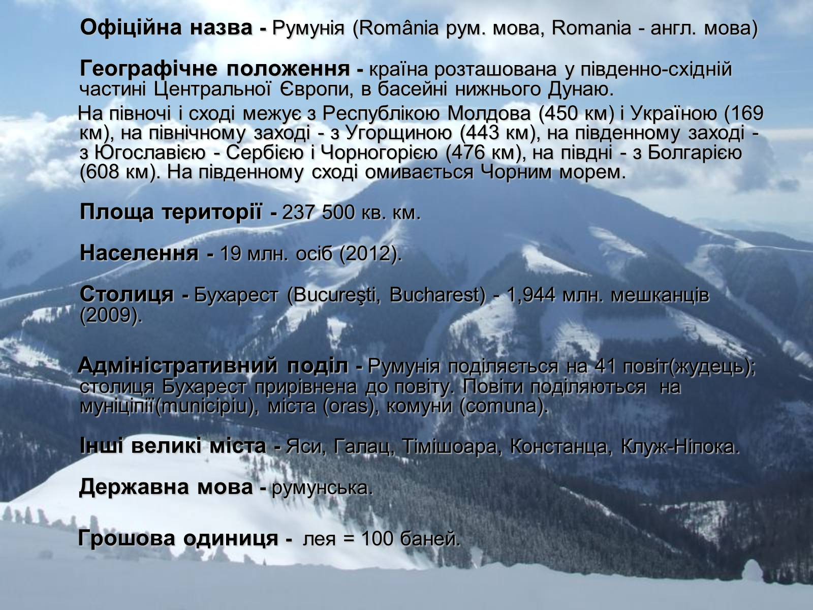 Презентація на тему «Румунія» (варіант 7) - Слайд #3 Презентація на тему «Румунія» (варіант 7) - Слайд #3