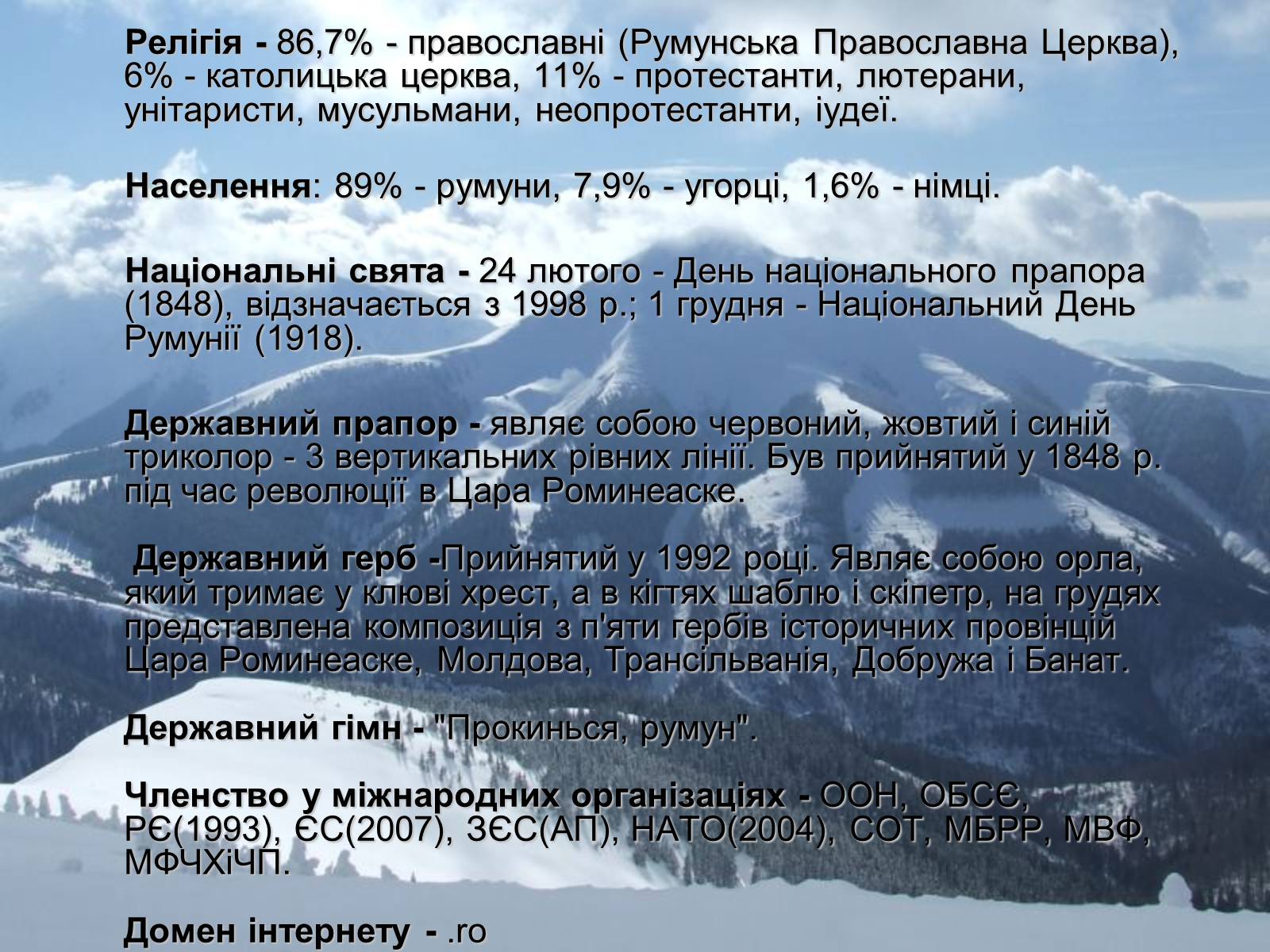 Презентація на тему «Румунія» (варіант 7) - Слайд #6 Презентація на тему «Румунія» (варіант 7) - Слайд #6