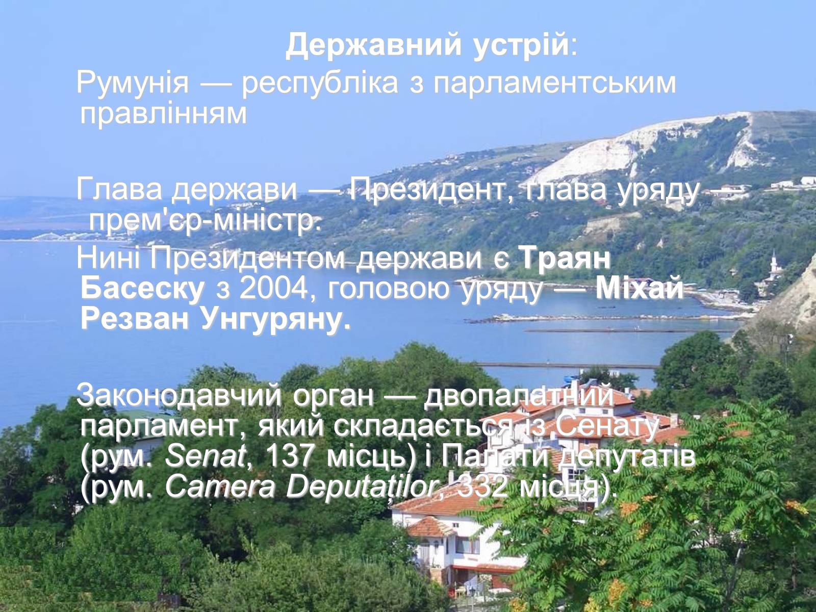 Презентація на тему «Румунія» (варіант 7) - Слайд #9 Презентація на тему «Румунія» (варіант 7) - Слайд #9