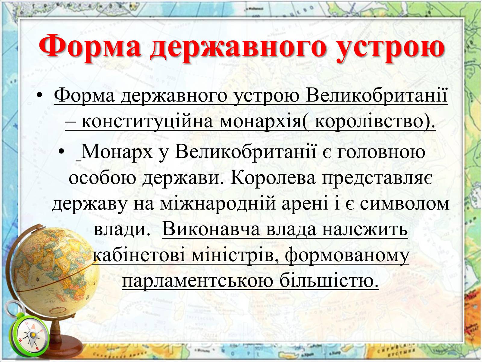 Презентація на тему «Велика Британія» (варіант 19) - Слайд #12 Презентація на тему «Велика Британія» (варіант 19) - Слайд #12