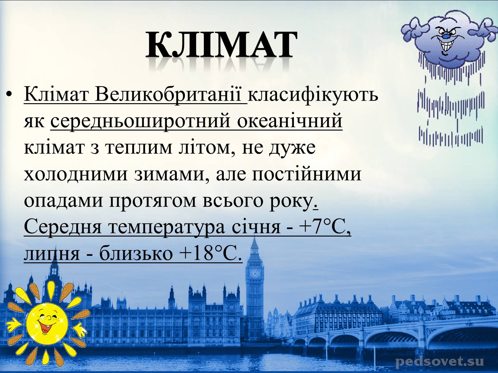 Презентація на тему «Велика Британія» (варіант 19) - Слайд #16 Презентація на тему «Велика Британія» (варіант 19) - Слайд #16