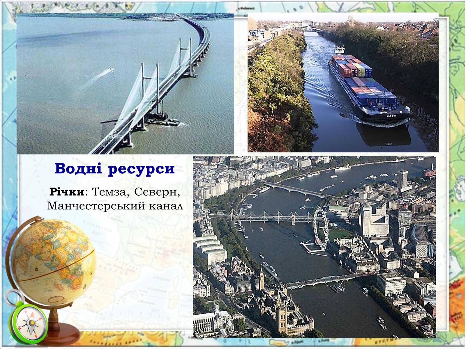 Презентація на тему «Велика Британія» (варіант 19) - Слайд #17 Презентація на тему «Велика Британія» (варіант 19) - Слайд #17