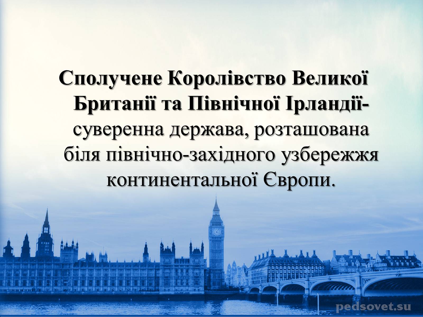 Презентація на тему «Велика Британія» (варіант 19) - Слайд #2 Презентація на тему «Велика Британія» (варіант 19) - Слайд #2