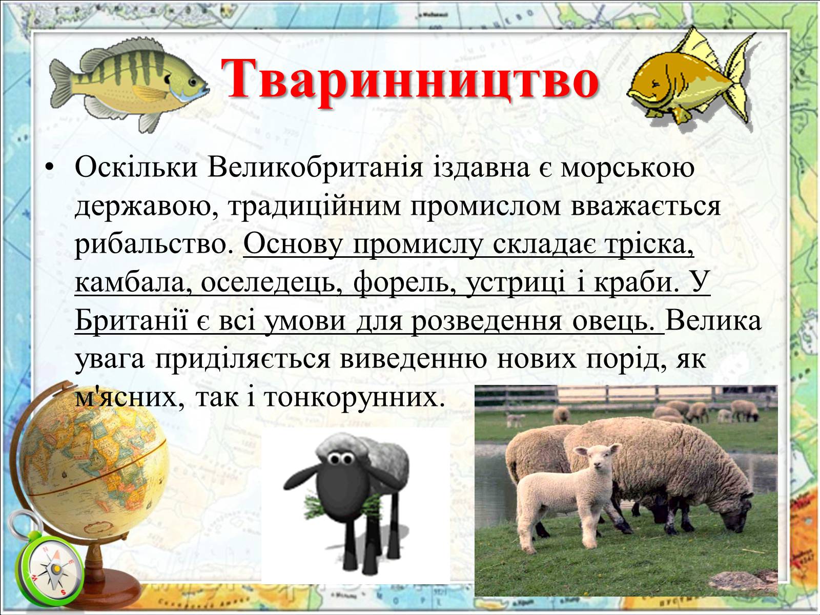 Презентація на тему «Велика Британія» (варіант 19) - Слайд #20 Презентація на тему «Велика Британія» (варіант 19) - Слайд #20