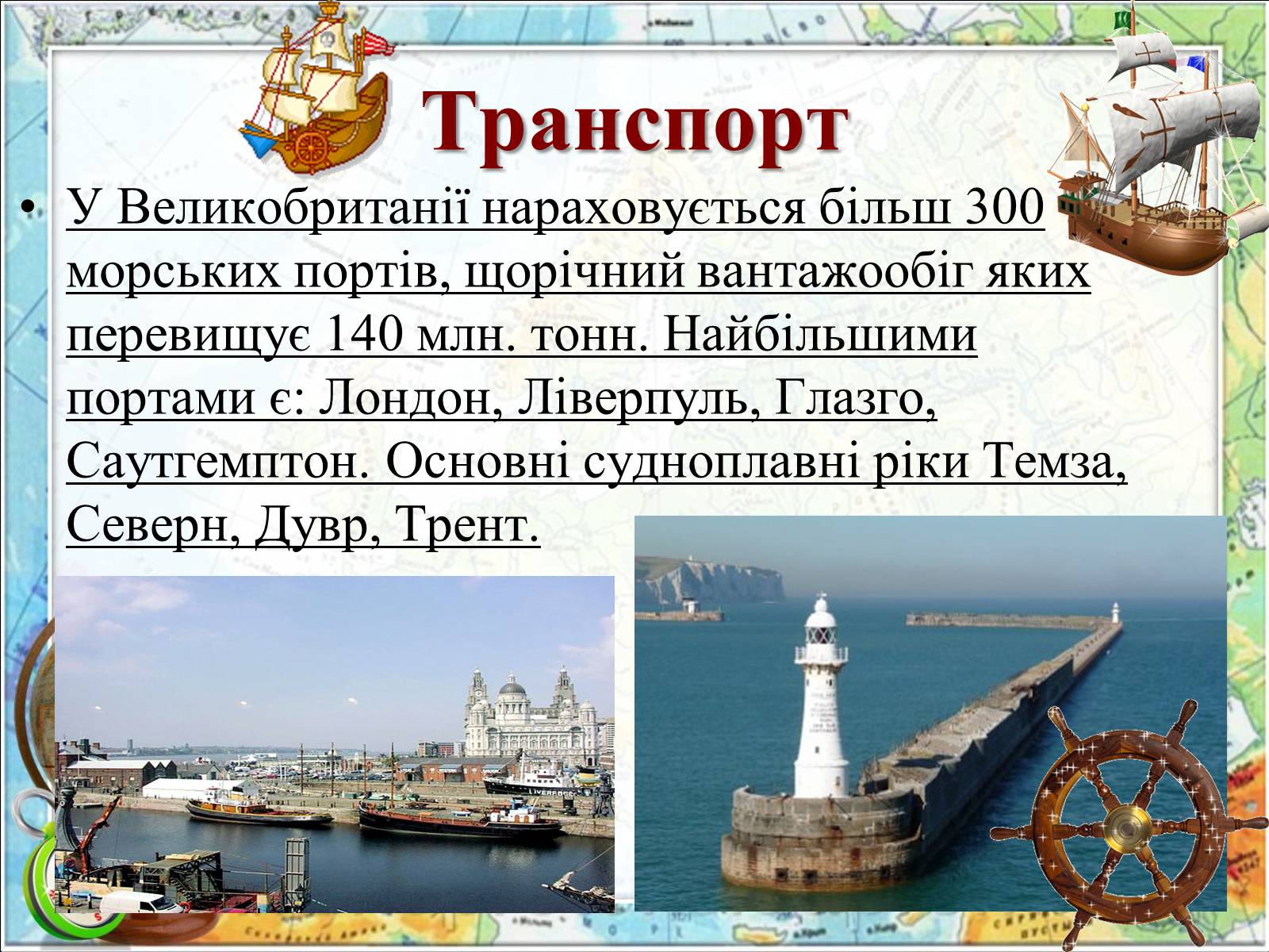 Презентація на тему «Велика Британія» (варіант 19) - Слайд #27 Презентація на тему «Велика Британія» (варіант 19) - Слайд #27